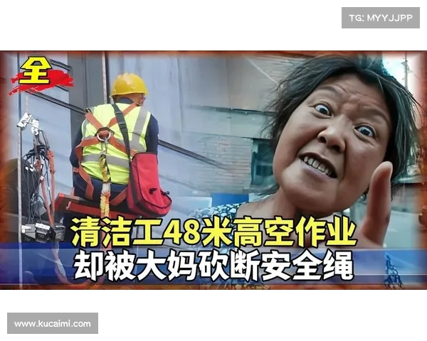 业主砍断安全绳事件后续:警方处理引发争议,平安重庆面临舆论压力 业主砍断安全绳事件后续:警方处理引发争议,平安重庆面临舆论压力